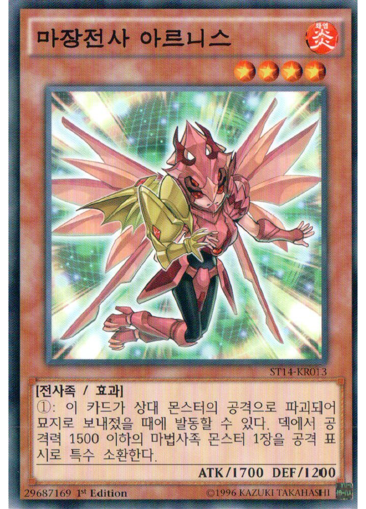 마장전사 아르니스