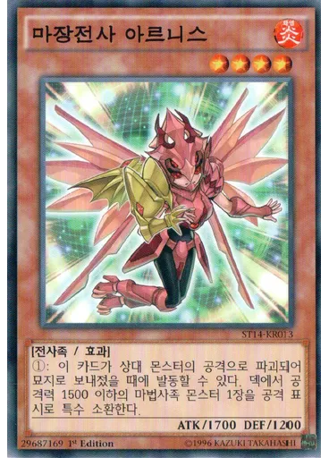 마장전사 아르니스