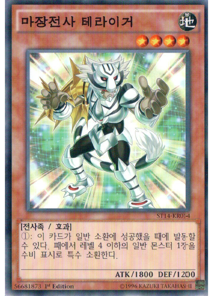 마장전사 테라이거