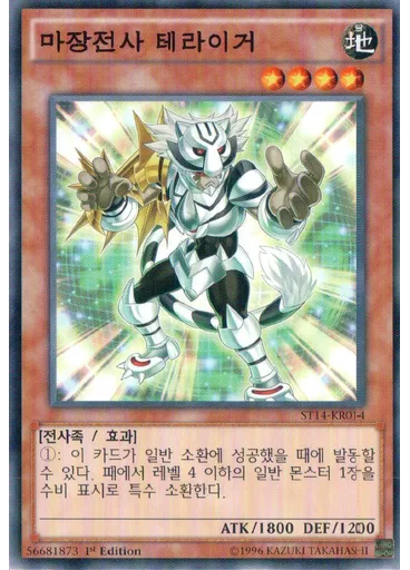 마장전사 테라이거