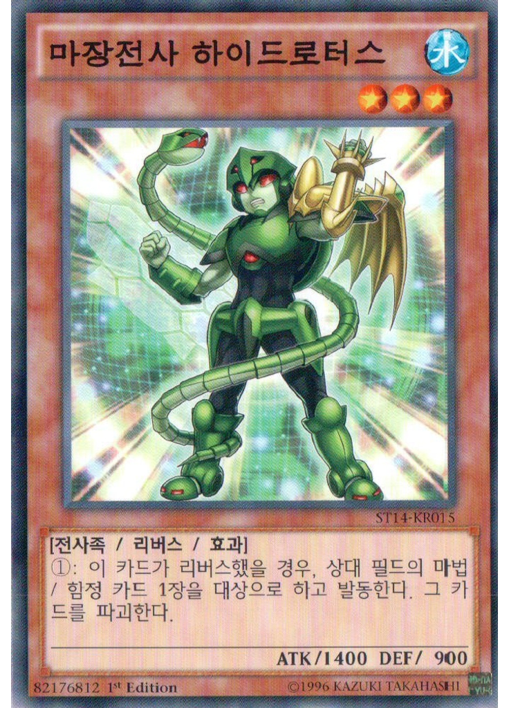 마장전사 하이드로터스
