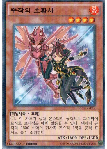주작의 소환사