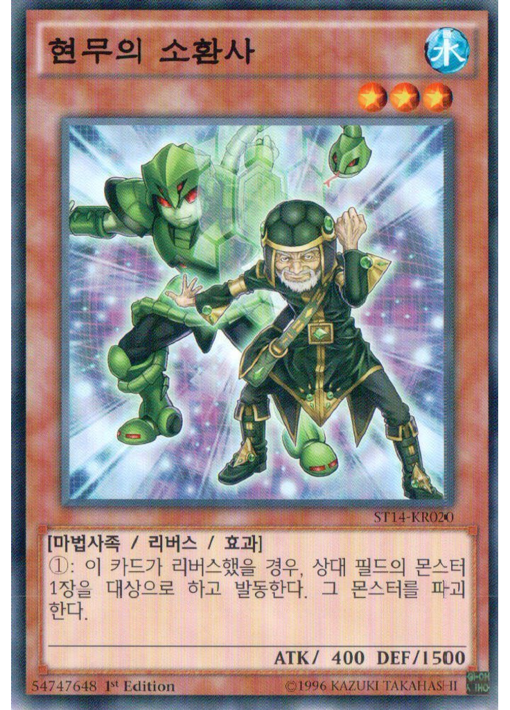 현무의 소환사