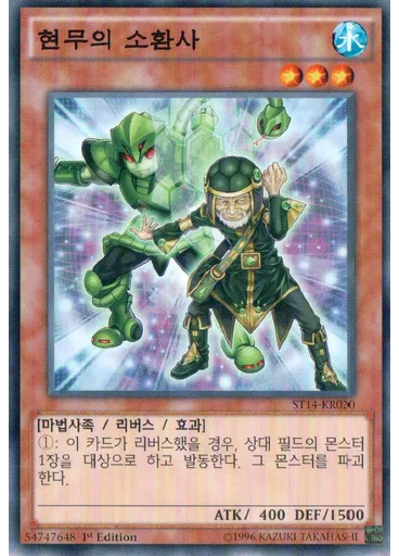 현무의 소환사