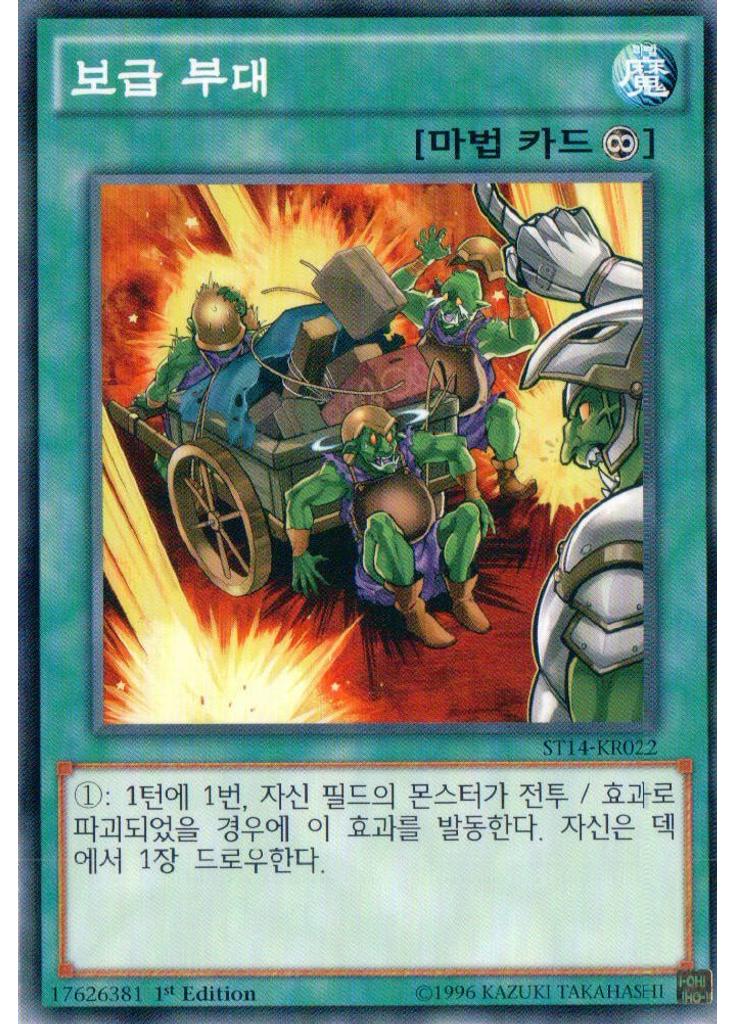 보급 부대