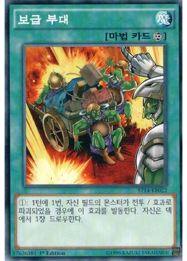 보급 부대