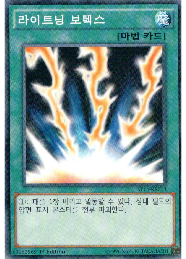 라이트닝 보텍스