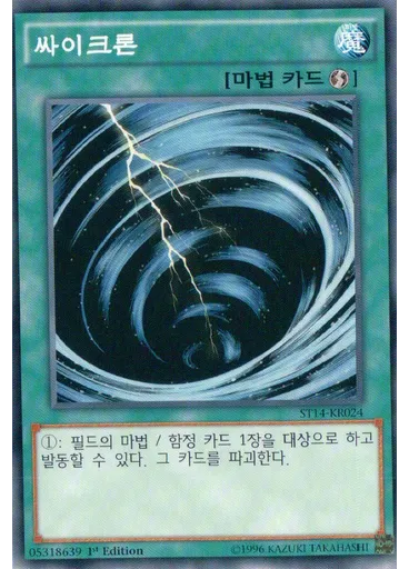 싸이크론