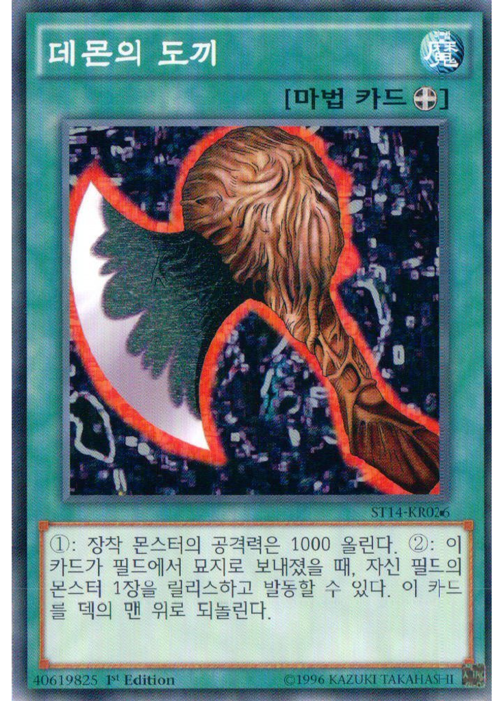 데몬의 도끼