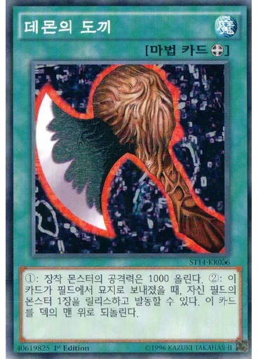 데몬의 도끼