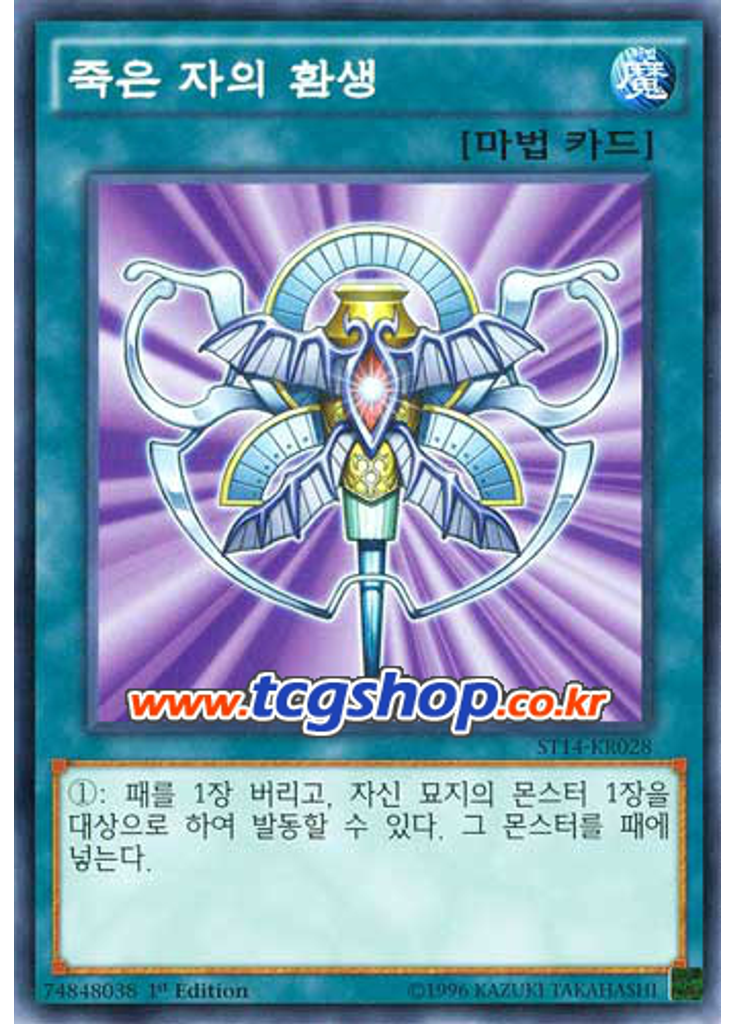 죽은 자의 환생