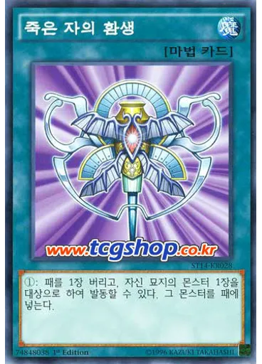죽은 자의 환생
