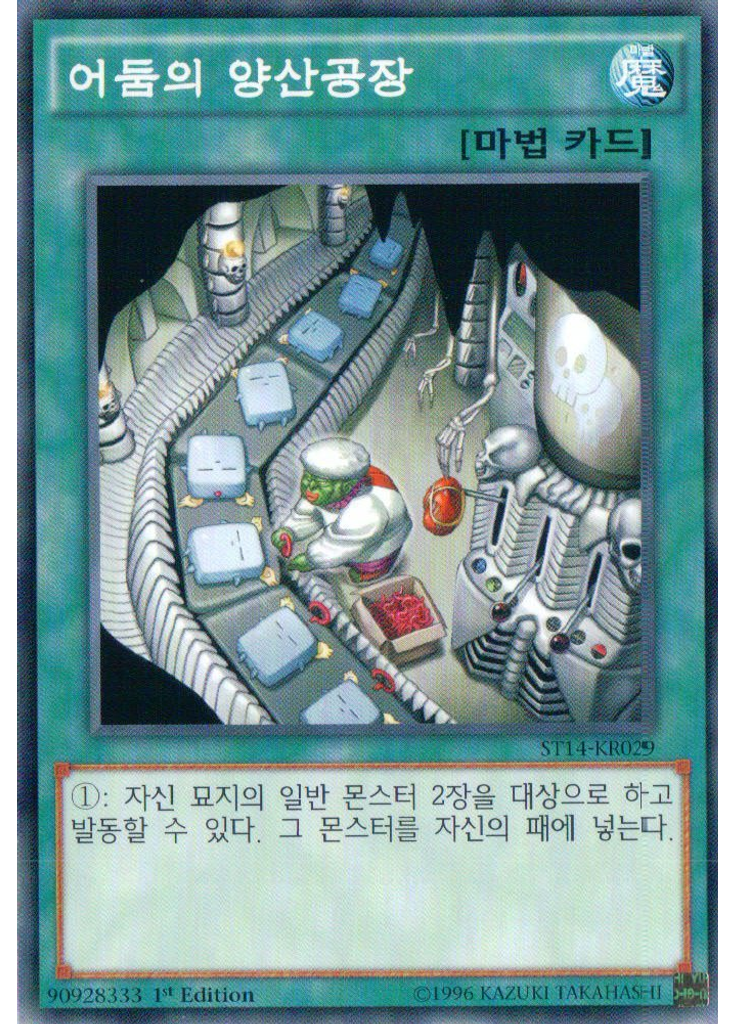 어둠의 양산공장
