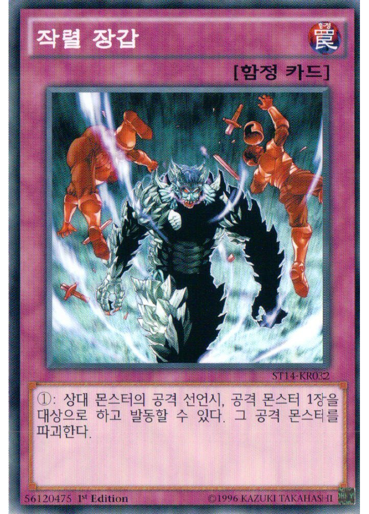 작렬 장갑