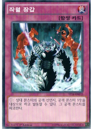 작렬 장갑