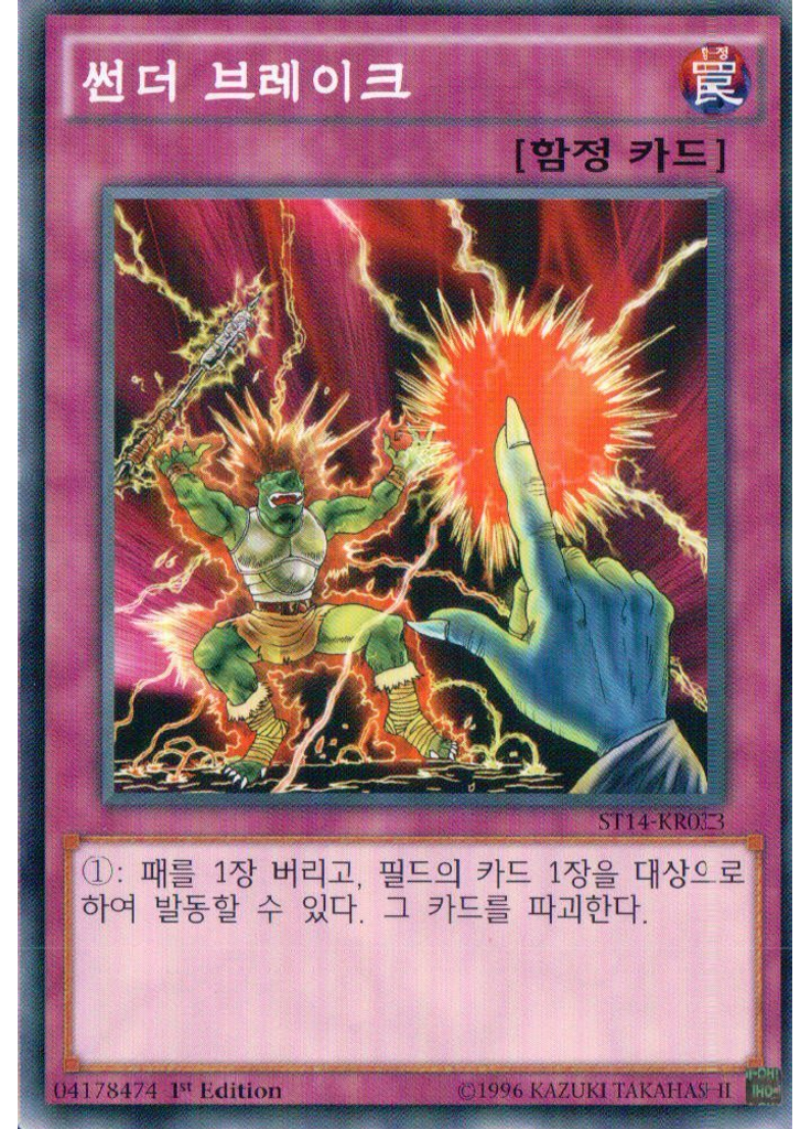썬더 브레이크
