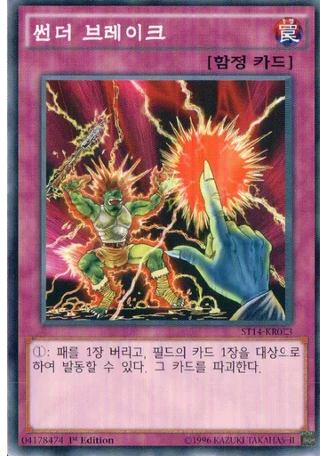 썬더 브레이크