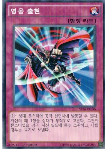 영웅 출현
