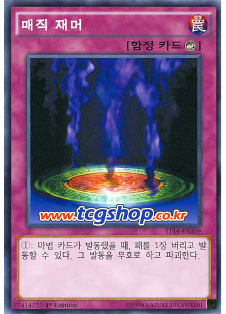 매직 재머