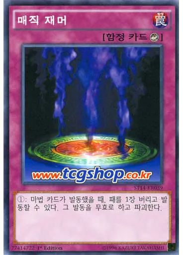 매직 재머