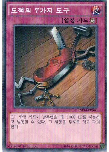 도적의 7가지 도구