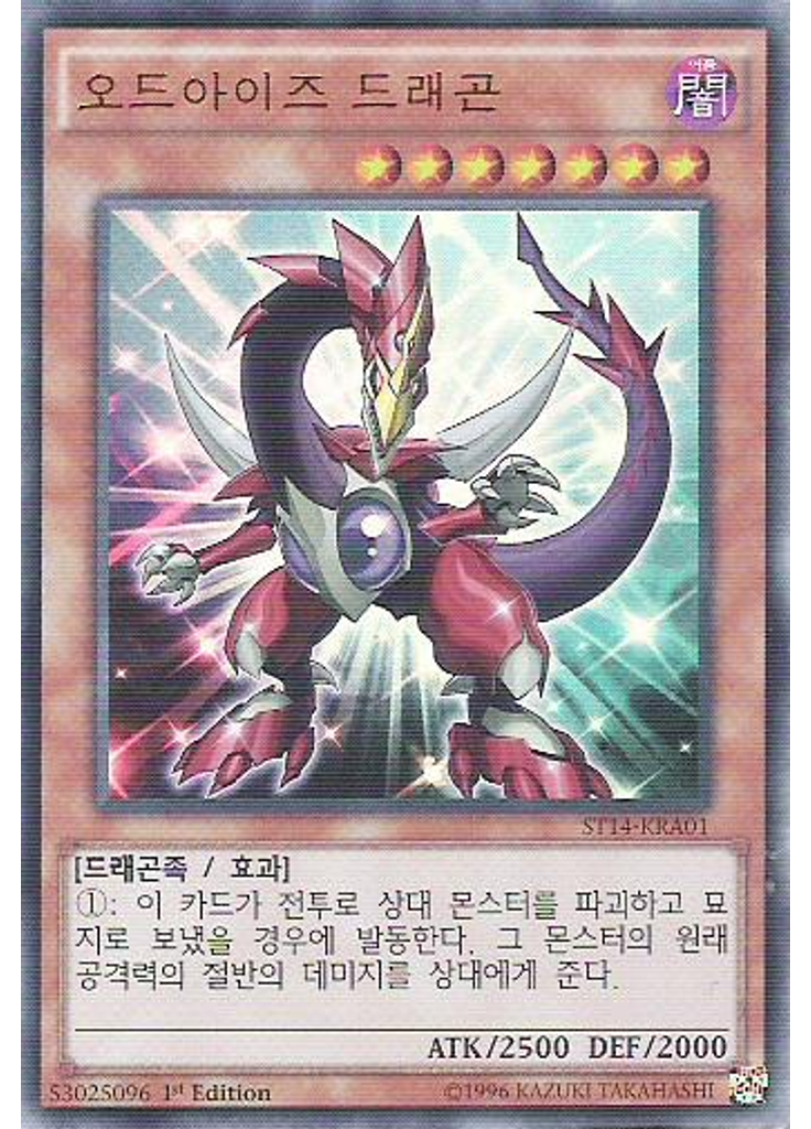 오드아이즈 드래곤