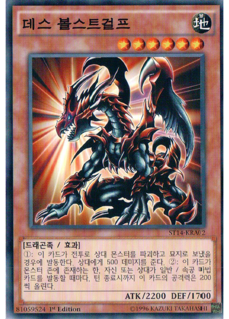 데스 볼스트걸프