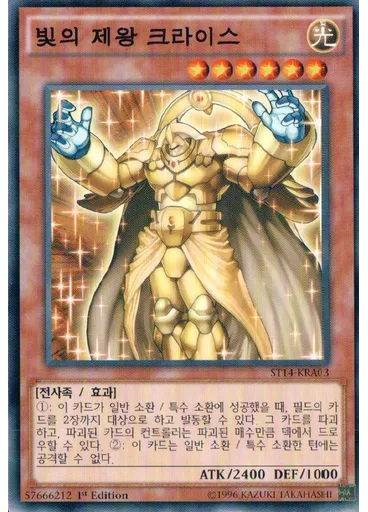 빛의 제왕 크라이스 — Starter Deck 2014 Enhancement Pack