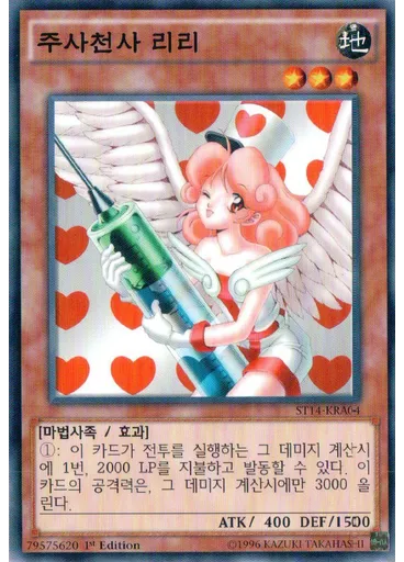 주사천사 리리