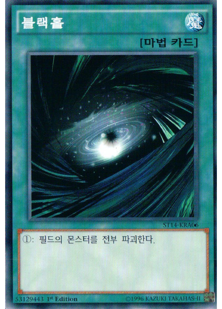 블랙홀