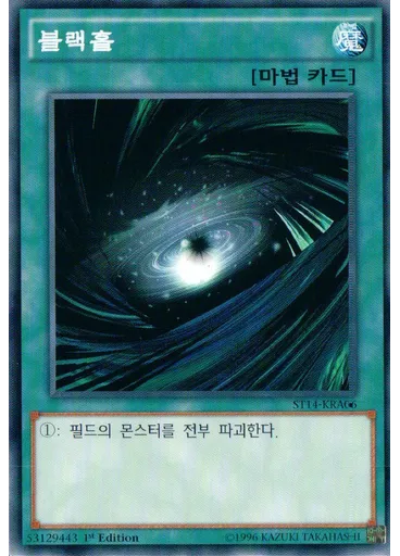 블랙홀 — Starter Deck 2014 Enhancement Pack