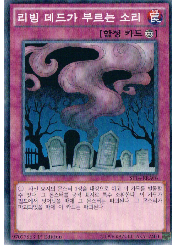 리빙 데드가 부르는 소리