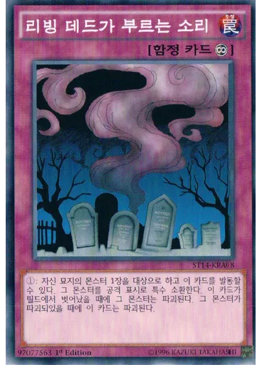리빙 데드가 부르는 소리