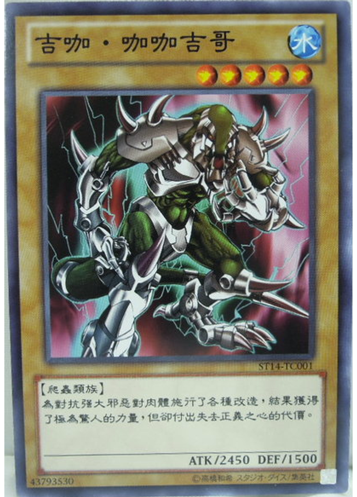 吉咖・咖咖吉哥