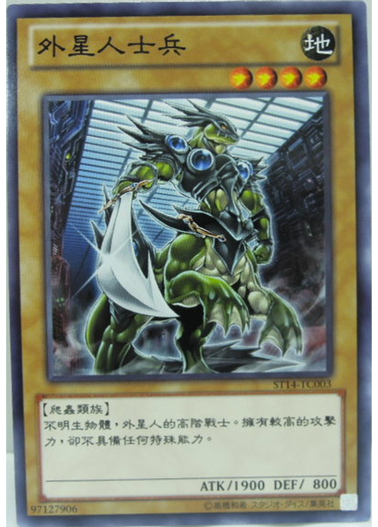 外星人士兵