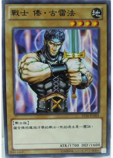 戰士 傣・古雷法