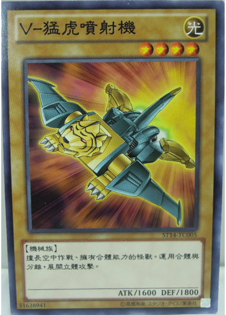 V–猛虎噴射機