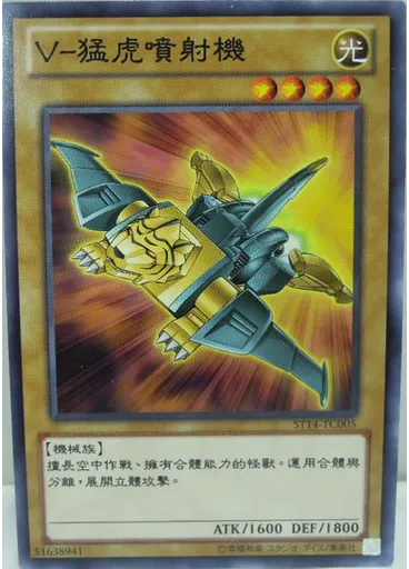 V–猛虎噴射機