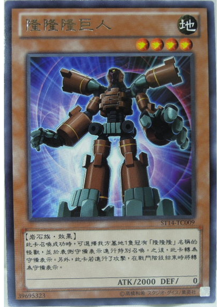 隆隆隆巨人