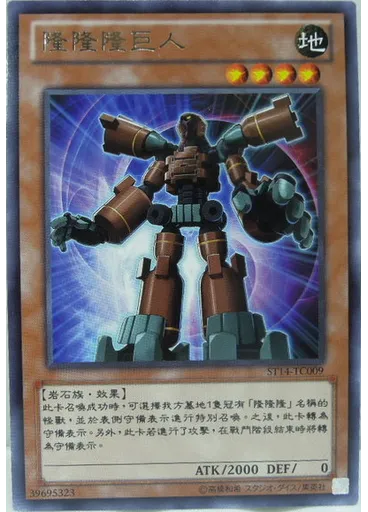 隆隆隆巨人