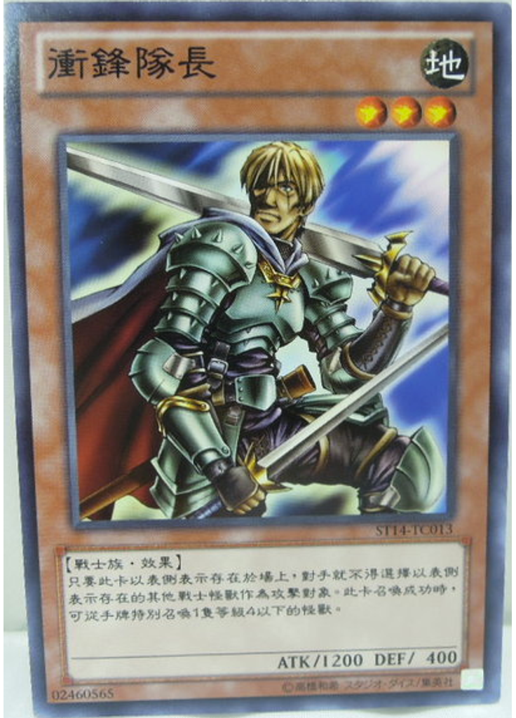 衝鋒隊長