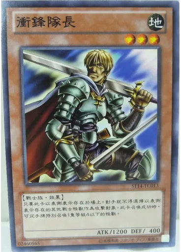 衝鋒隊長