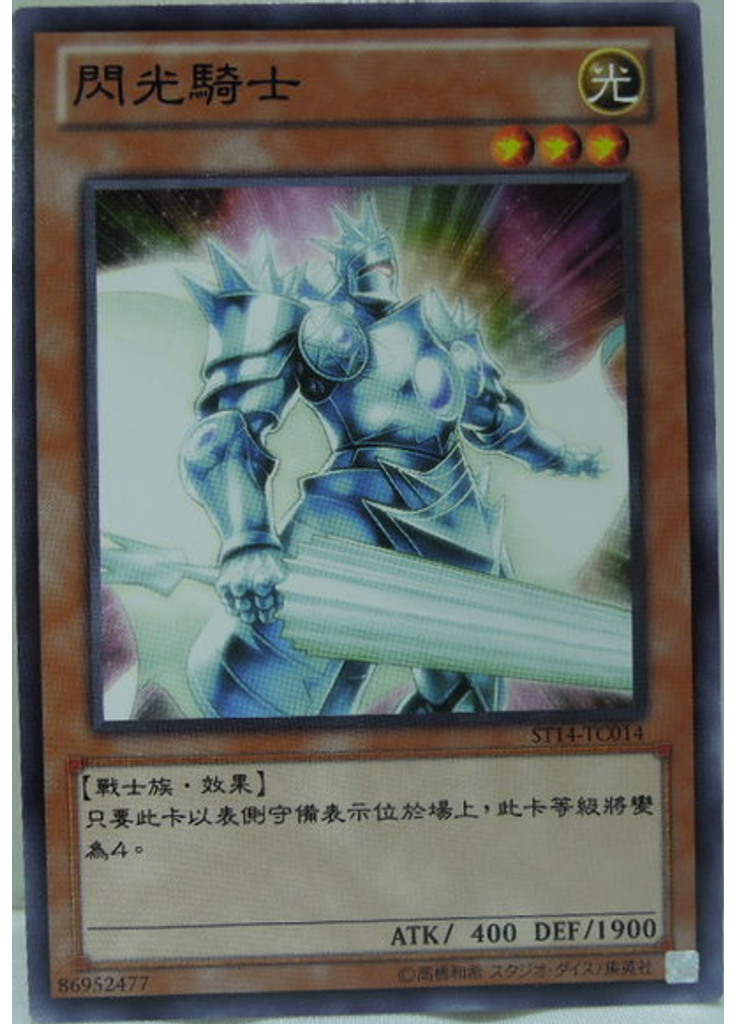 閃光騎士