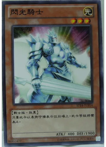 閃光騎士