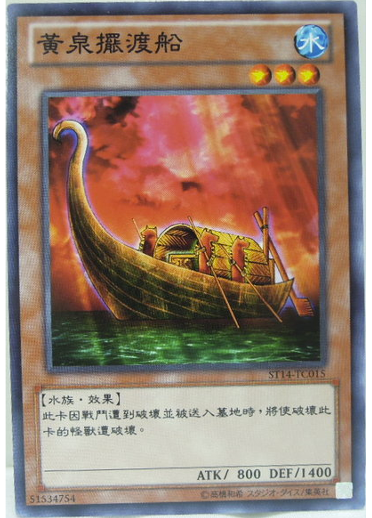 黃泉擺渡船
