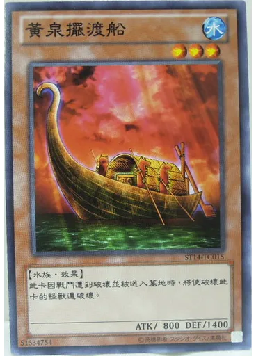 黃泉擺渡船