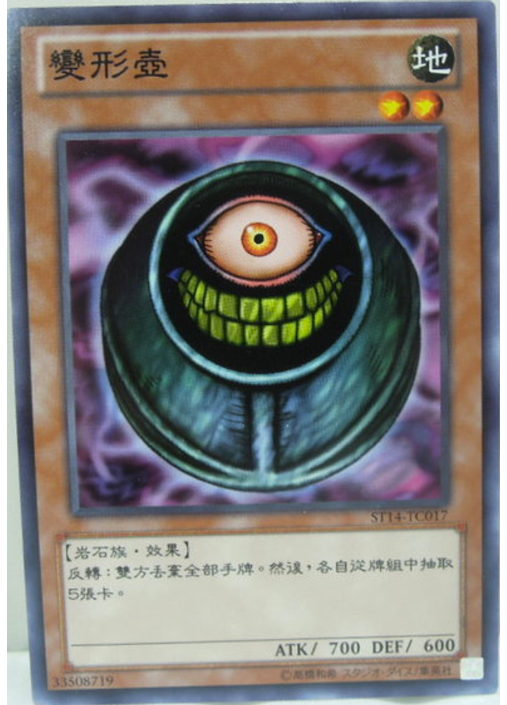 變形壺