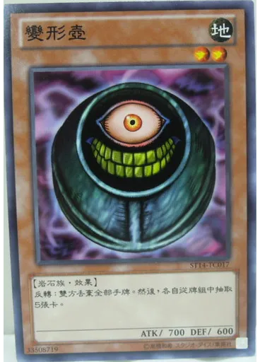 變形壺