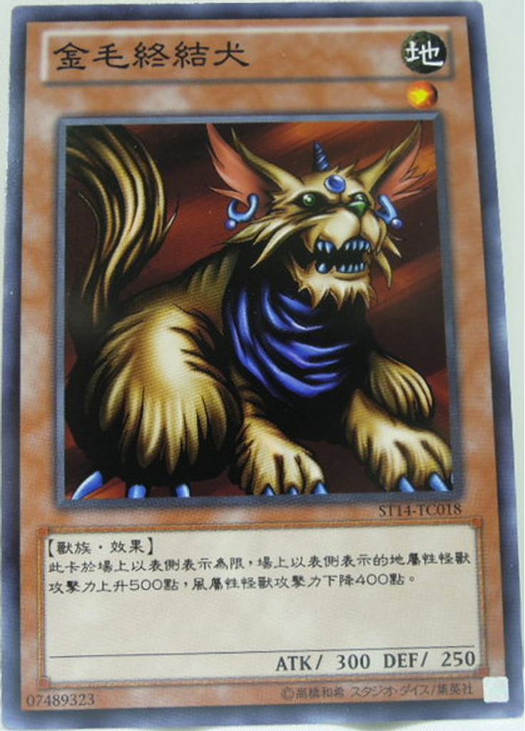 金毛終結犬