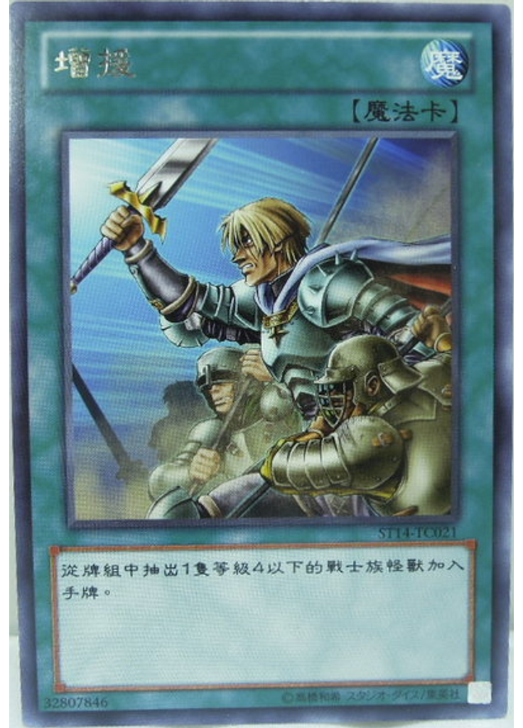 增援